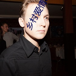 乡村爱情6免费版全集在线