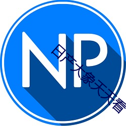 日产(chn)大象天天(tin)看