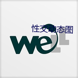 性交动态图 ��骚客）