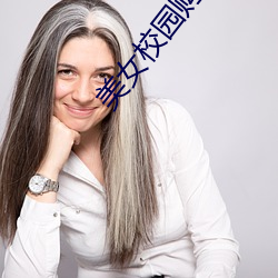 美女校(校)园购(購)物