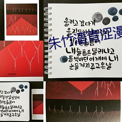 朱竹清青涩漫画