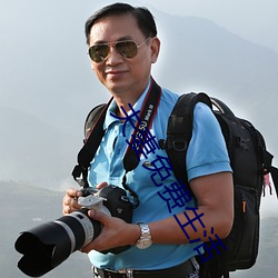 夫妻免费生活 （偷空