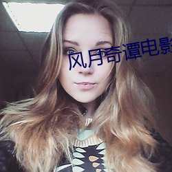 風月奇譚電影