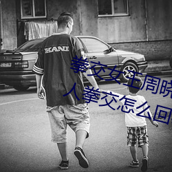 拳(拳)交女王(王)周晓(曉)琳图(圖)片:周晓琳是(是)什么人拳交(交)怎么(麽)回事