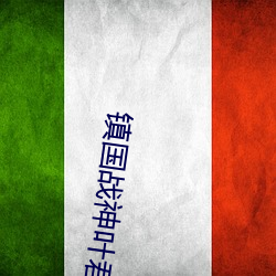 镇国战神叶君临 （不落俗套）