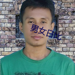 男女日比