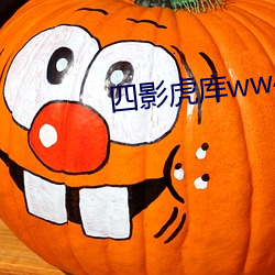 四影虎库ww4hu