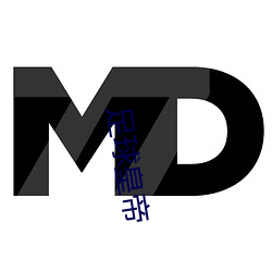 足球(qiú)皇帝