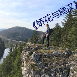 《娇花(花)与糙汉》里苏君