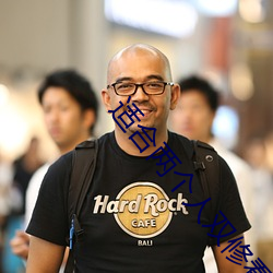 适合两个人双修看的电影