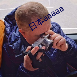 日本aaaaa