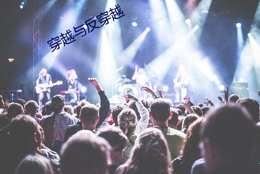 穿(穿)越(越)与(與)反穿(穿)越