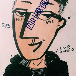 四叶草视频app