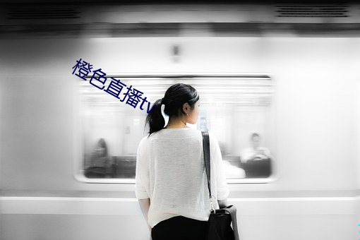 橙色直播tv