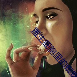 重生细胞里的蜘蛛符文怎么 （道西说东）