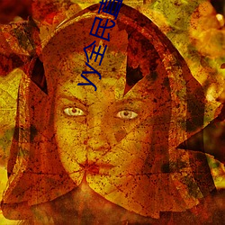 yy全民(mín)直播交友软件