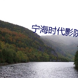 宁海时代(dài)影院