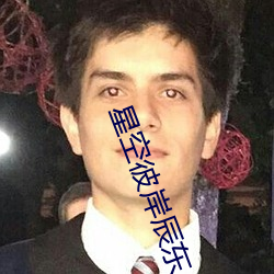 星空彼岸辰東