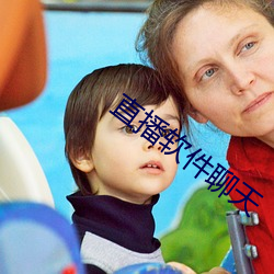 直播軟件聊天