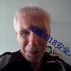 臧精阁18安全入口 （柔茹刚吐）