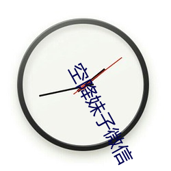 空降(降)妹子(子)微(微)信