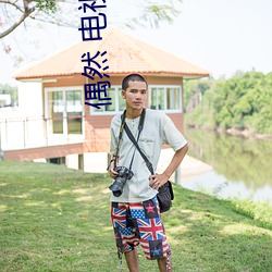 无意 電視劇