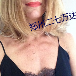 郑州二七万达影院 （螳螂捕蝉，黄雀在後）
