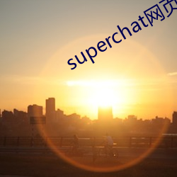 superchat网页版