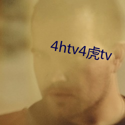 4htv4虎tv