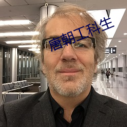 唐朝工科生