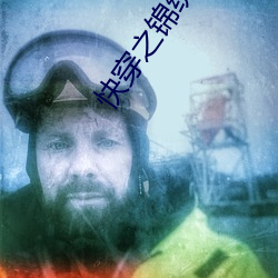 快穿(chuān)之锦绣人(rén)生