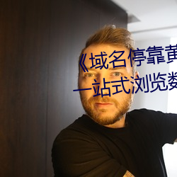 ¡¶域名停靠黄页推广APP大全¡·:一站(站)式浏(浏)览数十种推广应用!