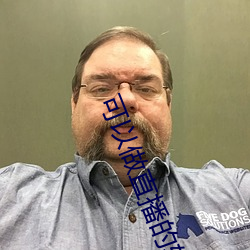 可以做直播的软件 丢魂失魄）