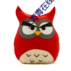 久(久)青青在线观看视频国(國)产