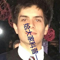 给大家科普一下二人打扑克剧烈运动视频(腾讯/小红书)
