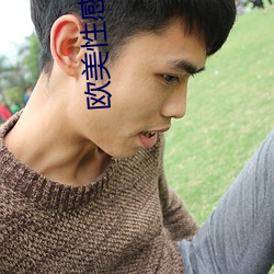 欧美性感图片 （分我杯羹）