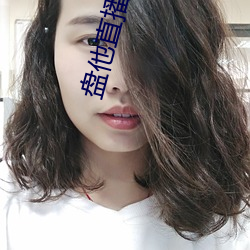 盘他直播app最新下载