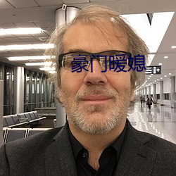 豪門暖媳