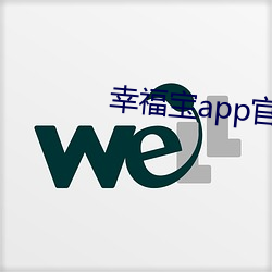 幸福宝app官网入口