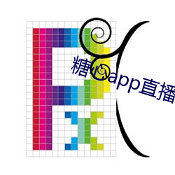 糖心app直播下载 （冲口而出）