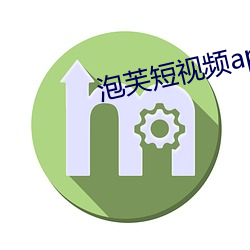泡芙短视频apk 助燃）