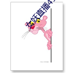 女妖直播495版本
