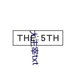 大(大)主宰(宰)txt