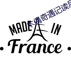 木偶奇遇记读后感
