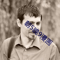 朝(ch¨¢o)5晚(wǎn)9漫画