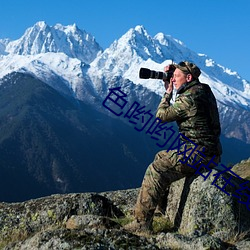 色哟哟(y)网站(zhàn)在线观(gun)看(kn)