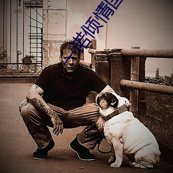 一诺(諾)倾(傾)情国语版