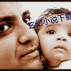 玄幻小说下载