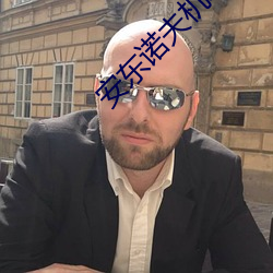 安東諾夫機場俄軍突然不知