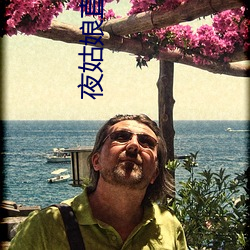 夜姑娘(娘)直(直)播(播)550